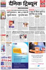 Dainik Tribune (Karnal Edition)