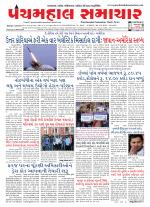Panchmahal Samachar