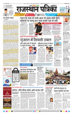Rajasthan Patrika Chennai