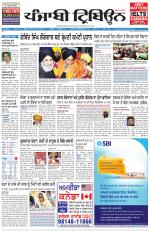 Punjabi Tribune (Delhi Edition)