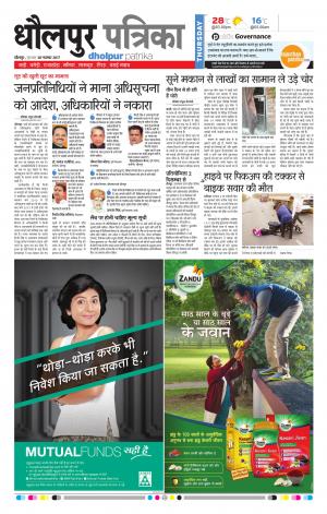 Dholpur rajasthan patrika