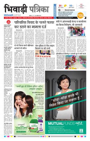 Bhiwadi rajasthan patrika
