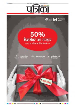 Balaghat Seoni Patrika