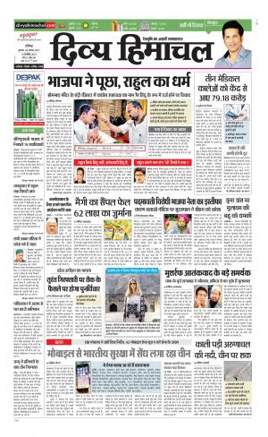 Divya Himachal Chandigarh