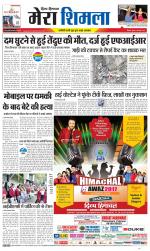 Divya Himachal Shimla+Mera Shimla +Aastha