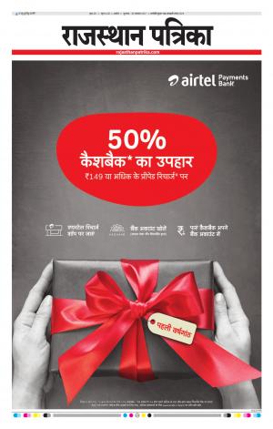 Rajasthan Patrika Kishangarh