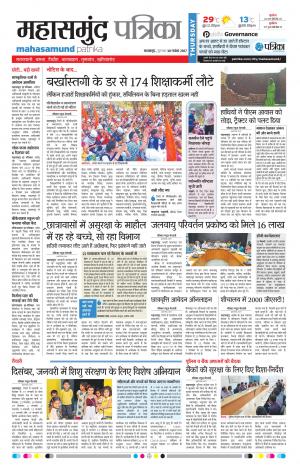 Patrika Mahasamund