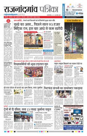 Patrika Rajnandgaon 