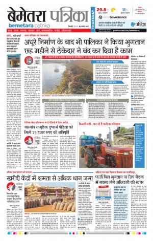 Patrika Bemetara 