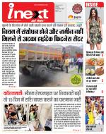 Indore Hindi ePaper, Indore Hindi Newspaper - InextLive