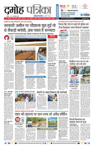 Damoh Patrika