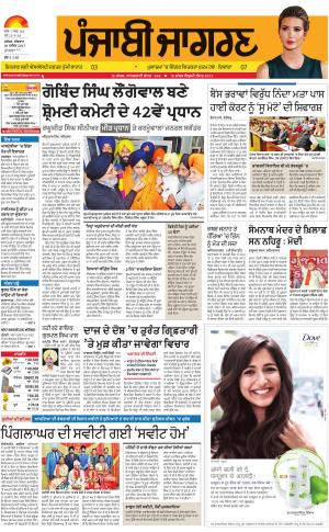 MALWA: Punjabi jagran News : 30th November 2017