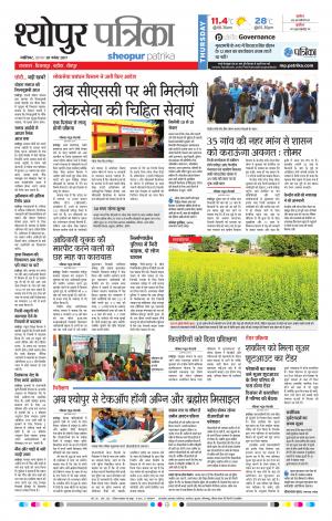 Sheopur Patrika