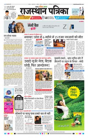 Bharatpur City Rajasthan Patrika