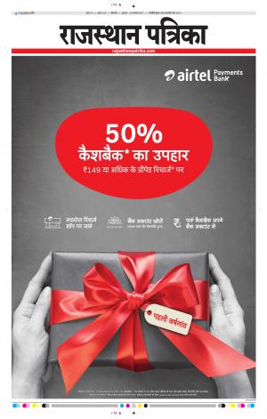 Bikaner Daak Rajasthanpatrika