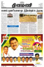 Dinamani - Villupuram