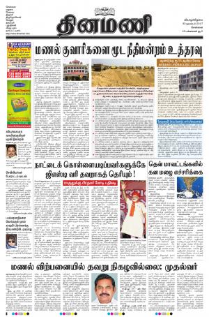 Dinamani-Chennai