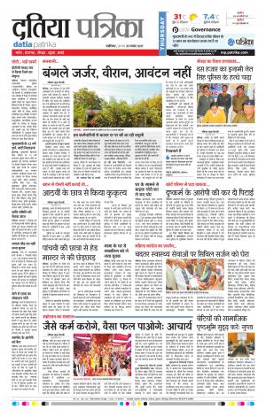 Datia Patrika