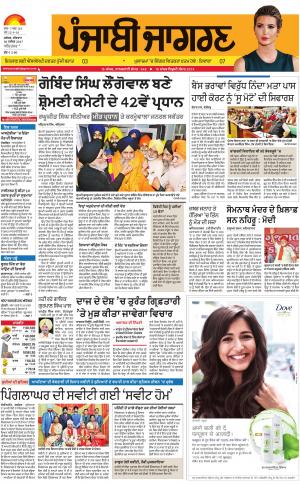 Tarantaran: Punjabi jagran News : 30th November 2017