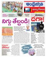 East Godavari District