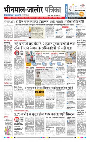 Rajasthan Patrika Bhinmal