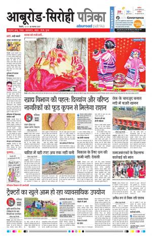 Rajasthan Patrika Abu Road