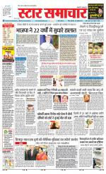 Star Samachar chhatarpur