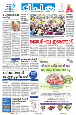 Deepika 30 November 2017