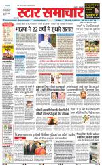 Star Samachar Sidhi