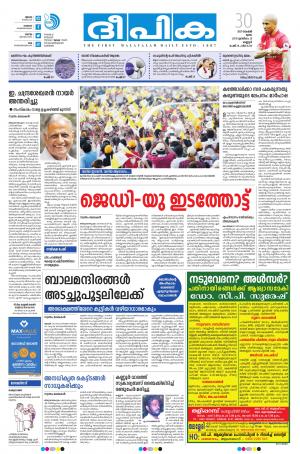 Deepika 30 November 2017