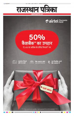 rajasthan patrika banswara