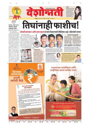 30th Nov Nagpur Main