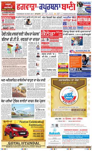  Kapurthala- Phagwara Bani