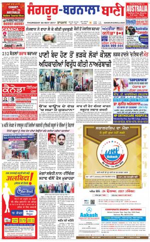  Sangrur - Barnala Bani