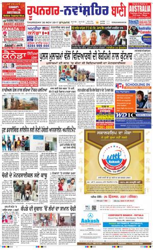  Roopnagar- Shaheed Bhagat Singh Nagar Bani