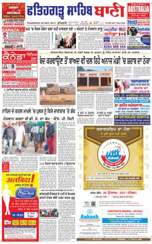  Fatehgarh Sahib Bani