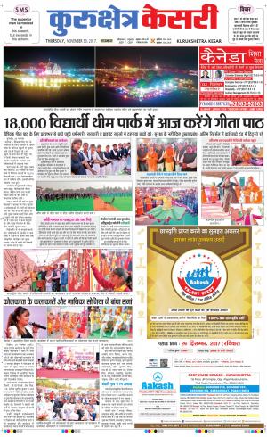  Punjab kesari / Haryana kurukshetra kesari