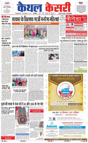 Punjab kesari / Haryana kaithal kesari