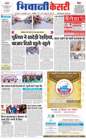  Punjab kesari / Haryana Bhiwani kesari
