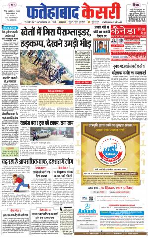  Fatehabad kesari Fatehabad kesari