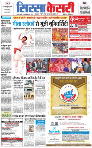  Haryana Sirsa kesari