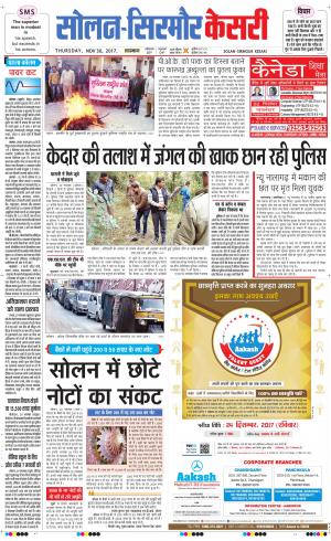  Solan sirmour kesari