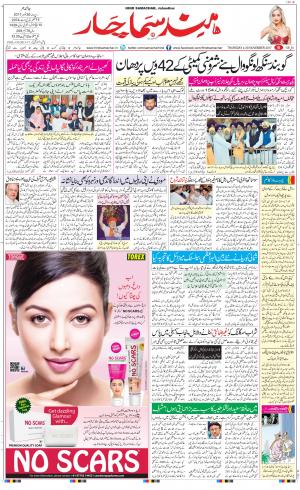 The Daily Hindsamachar Jalandhar