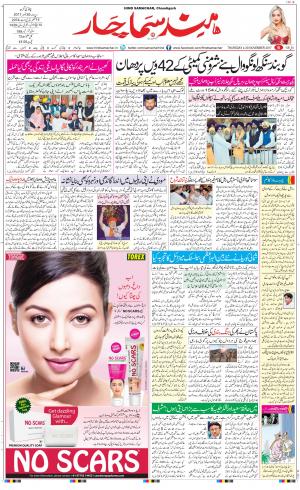 The Daily Hindsamachar Chandigarh