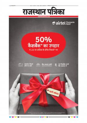  Rajasthan Patrika Sawaimadhopur