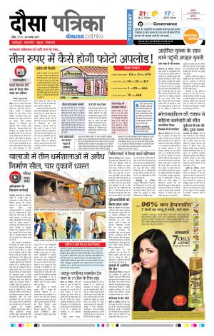 Rajasthan Patrika Dausa