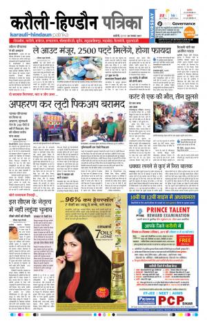 Rajasthan Patrika Karoli