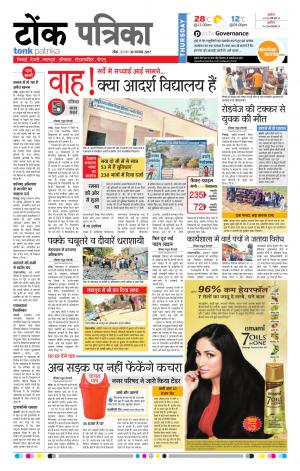 Rajasthan Patrika Tonk