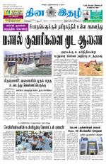 Dinaethal - Tamilnadu