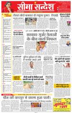 Jaipur Seema Sandesh 